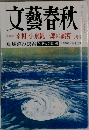 文藝春秋　2001年7月号