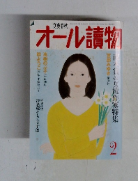 オール讀物 2