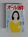 オール讀物 2