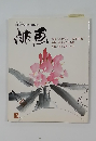 季刊俳画　1981年10月号　