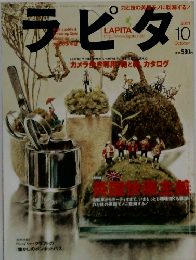 ラピタ　2001年10月