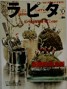 ラピタ　2001年10月