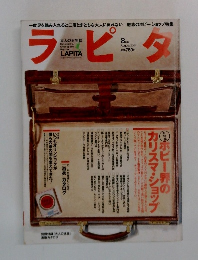 ラピタ　2004年8月号　