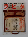 ラピタ　2004年8月号　