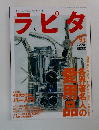 ラピタ　9月号