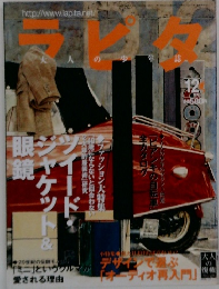 ラピタ　12　2002