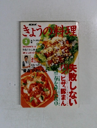 きょうの料理　1997年3月号