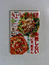 きょうの料理　1997年3月号