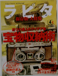 ラピタ　4月号