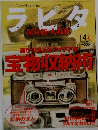 ラピタ　4月号
