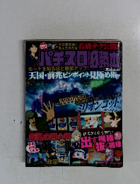 パチスロ必勝本　2011年10月号