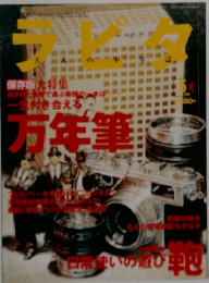 ラピタ　5月号
