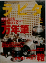 ラピタ　5月号