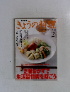 きょうの料理　2000年2月号