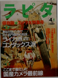 ラピタ　4月号