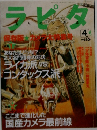 ラピタ　4月号