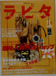 ラピタ　11