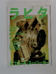 ラピタ　5月号