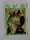 ラピタ　5月号