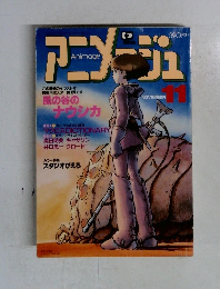 アニメージュ　11月号