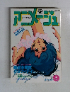 アニメージュ　9月号