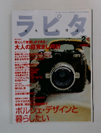 ラピタ　2月号