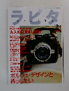 ラピタ　2月号
