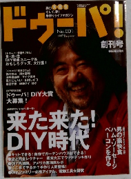 ドゥーパ！　1997年12月号