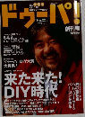 ドゥーパ！　1997年12月号