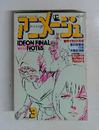 アニメージュ　3月号