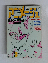 アニメージュ　3月号