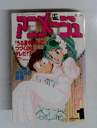 アニメージュ　1月号
