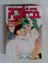 アニメージュ　1月号
