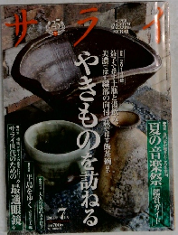 アライ　2014年7月号　