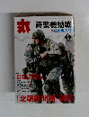 丸　奇襲機動戦　2007年1月号　