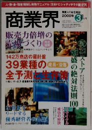 商業界　2000年3月