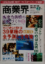商業界　2000年3月