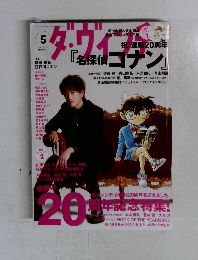 ダ・ヴィンチ 2014年5月号