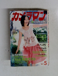 カメラマン　2007年5月号　