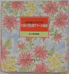 食卓の教科書 12
