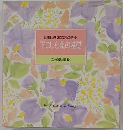 食卓の教科書 2