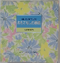 おもてなしの基礎