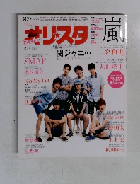 オリスタ　8／4号