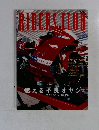 RIDERS CLUB　2002年8月号　