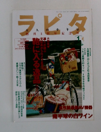 ラピタ　1月号