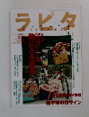 ラピタ　1月号