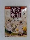 ビジュアル源氏物語 43