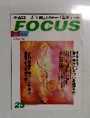FOCUS　