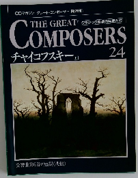 チャイコフスキー　24