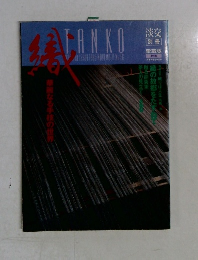 TANKO　1995年11月号　